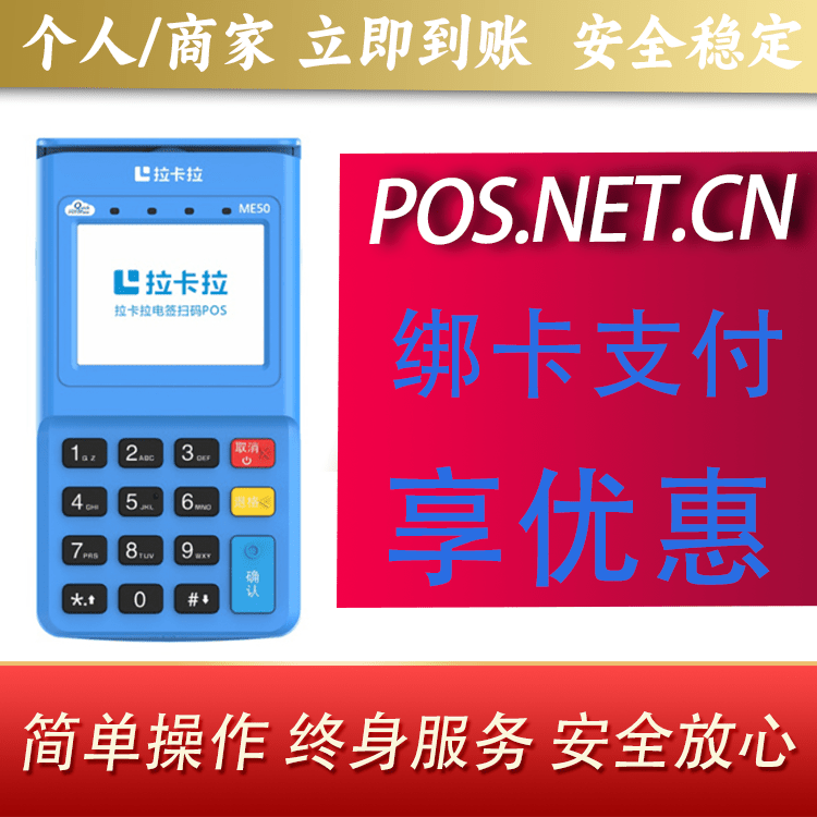 河西拉卡拉电签POS机