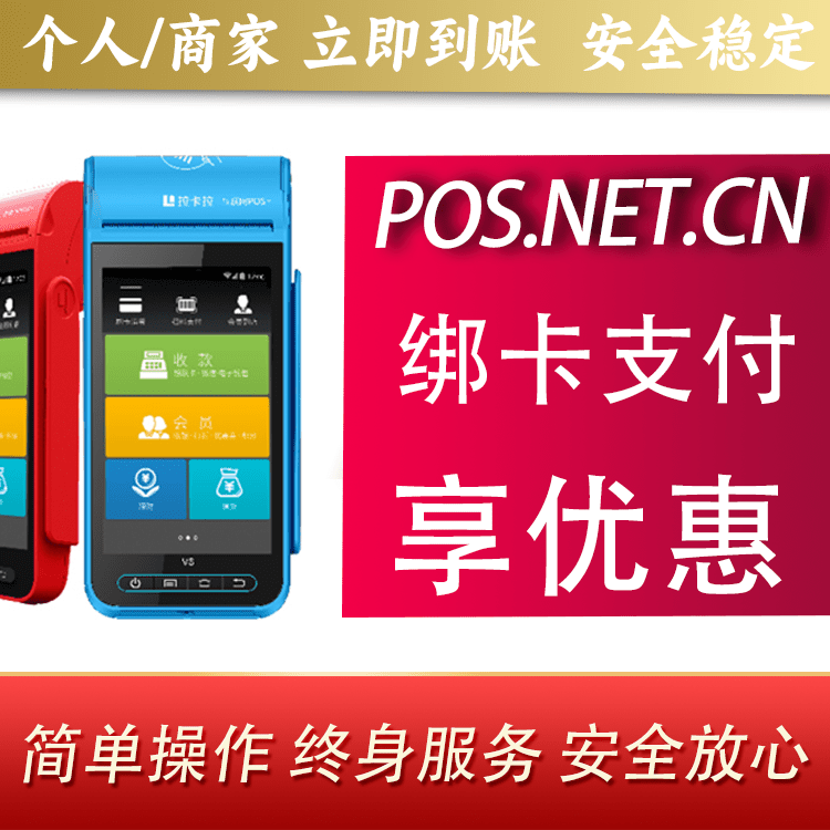 河西拉卡拉智能pos机