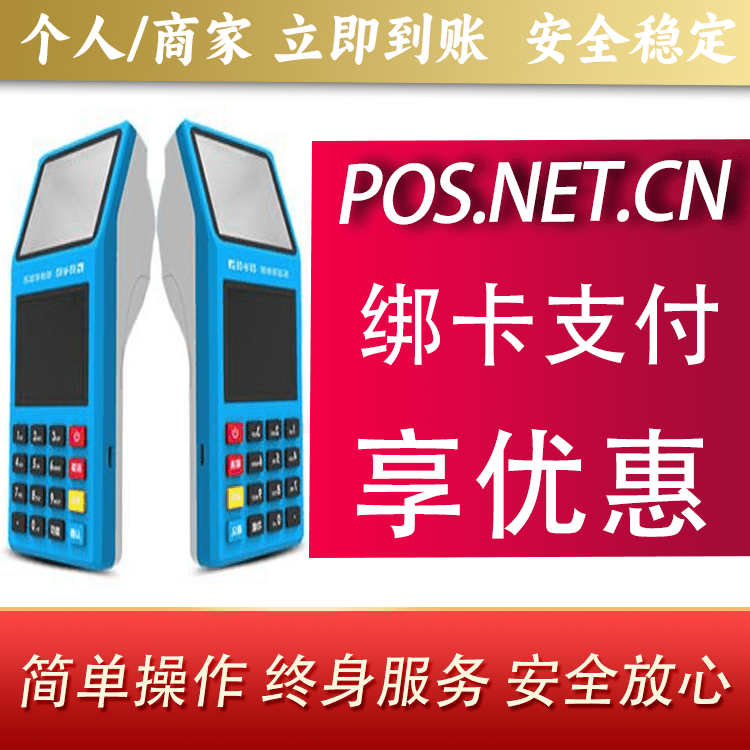 河西拉卡拉超级收款宝POS机