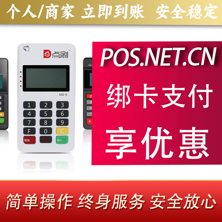 河西点刷MPOS