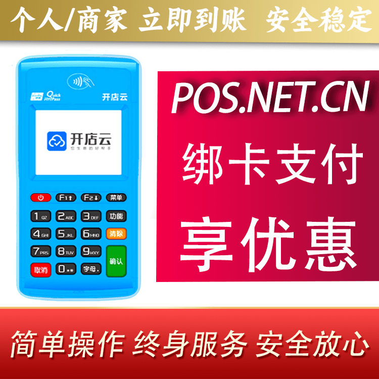 河西开店云电签pos