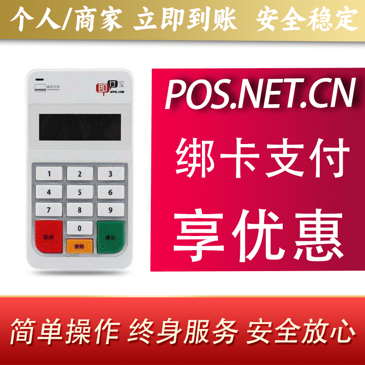 河西即付宝电签POS
