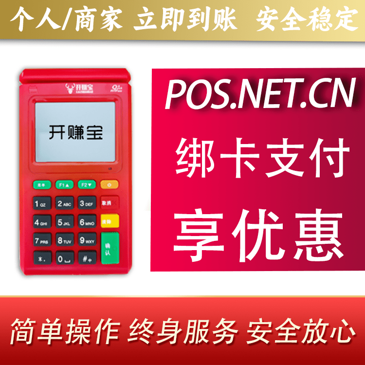河西开赚宝电签POS机