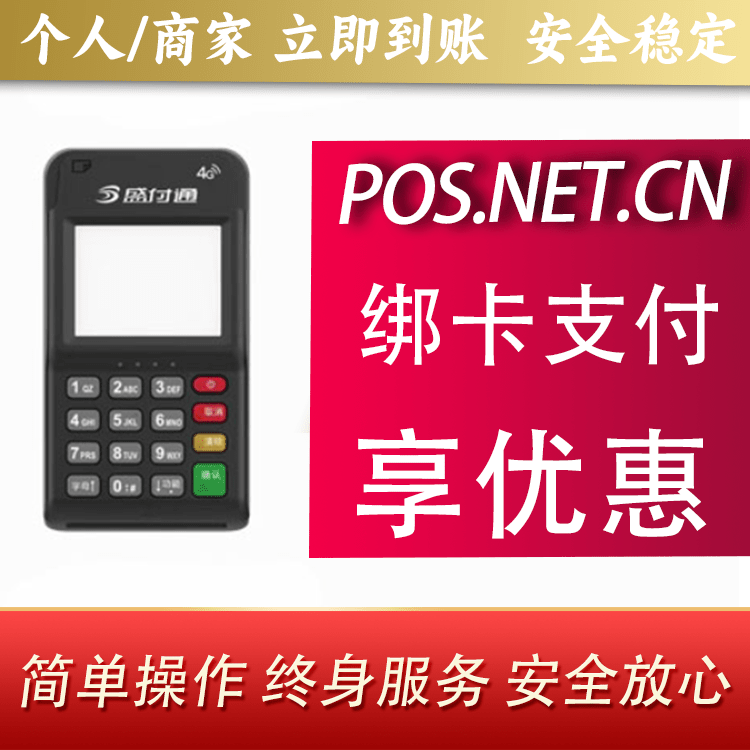 河西通付MPOS