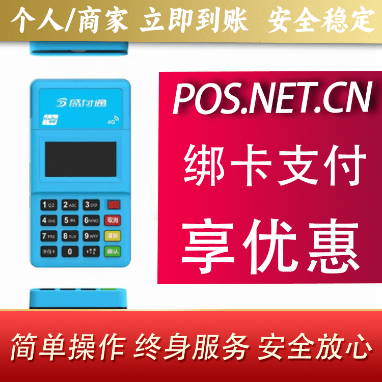 河西盛付通电签POS