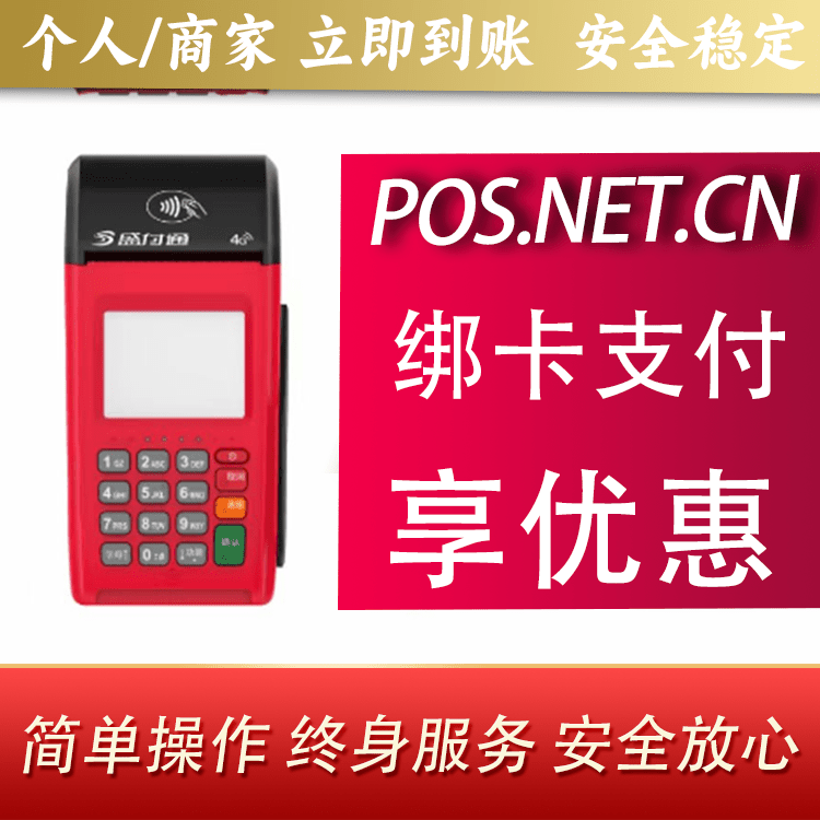 河西盛付通大POS