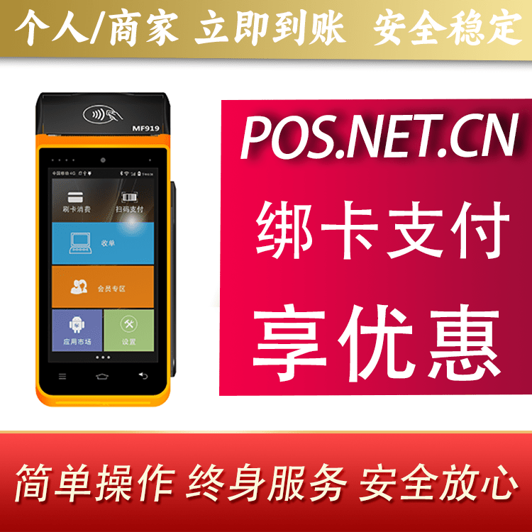 河西海科智能POS机