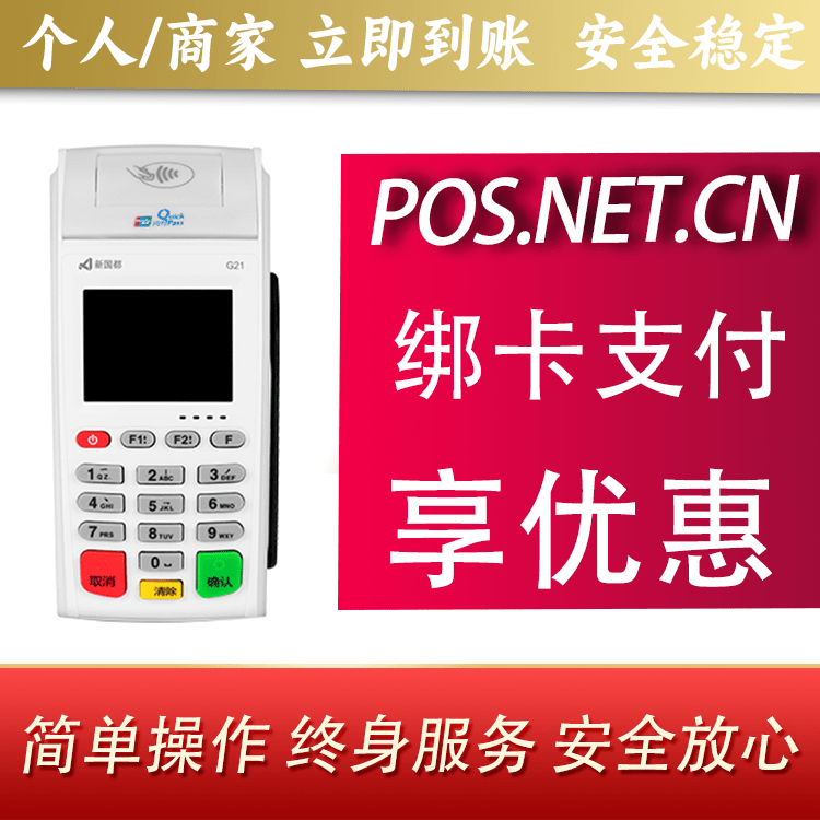 河西海科无线pos