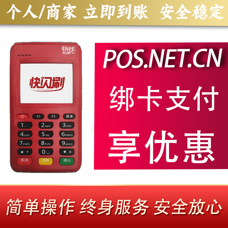 河西快闪刷电签POS机