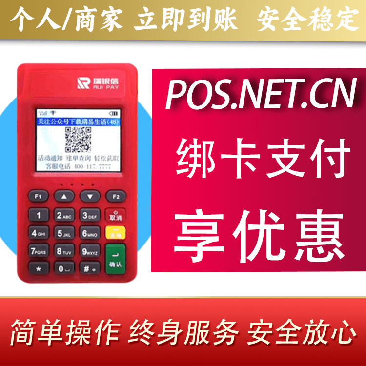 河西瑞POS电签