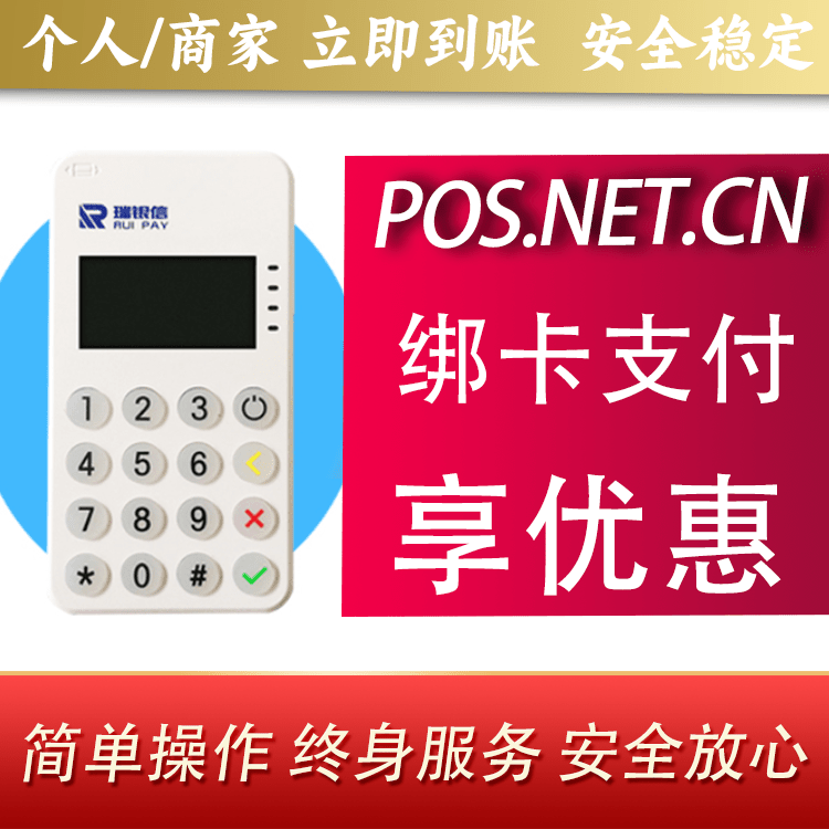 河西瑞银信MPOS