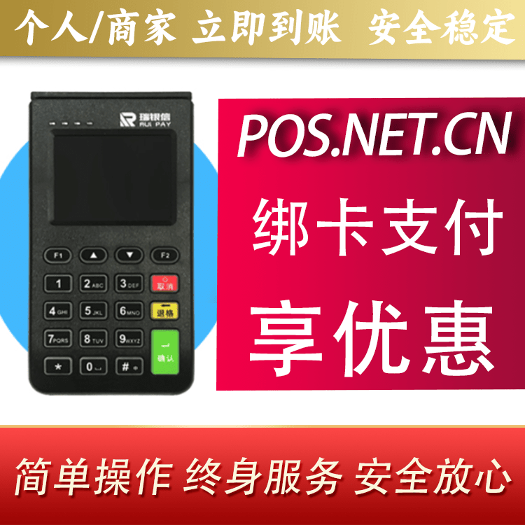 河西瑞银信电签机