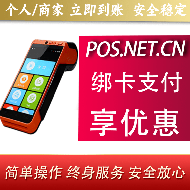 河西合利宝智能POS