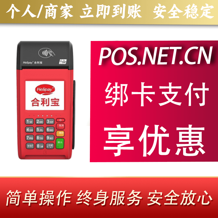 河西合利宝大POS