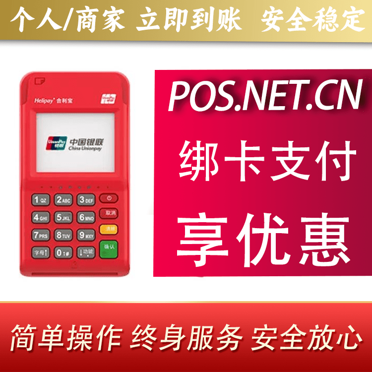 河西合利宝电签POS
