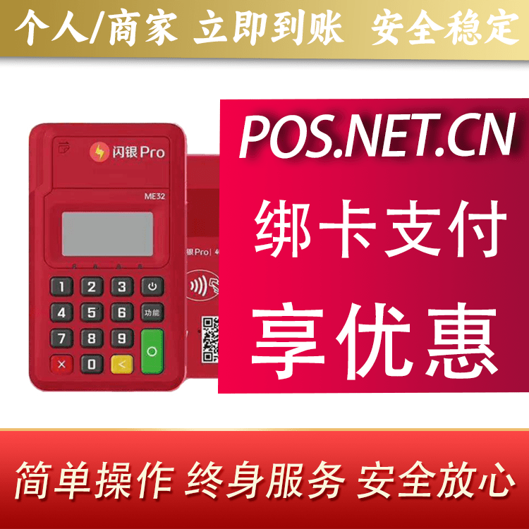 河西闪银Pro智能支付终端