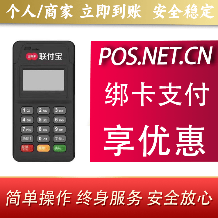 河西联付宝MPOS智能收款