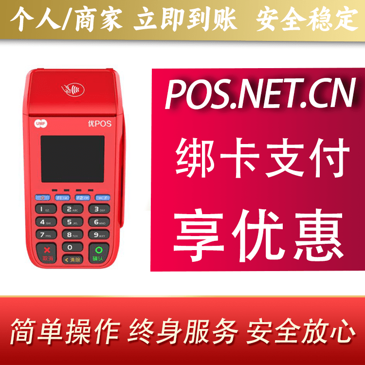 河西联动优POS智能支付