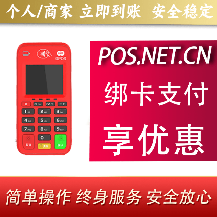 河西联动优势电签POS终端