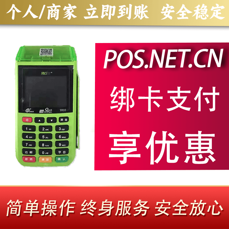 河西随行付大POS