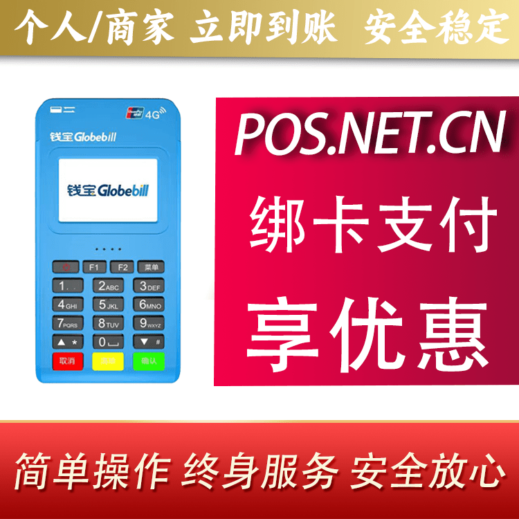河西钱宝MPOS蓝牙支付