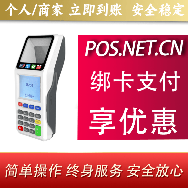 河西超级盛POS智能