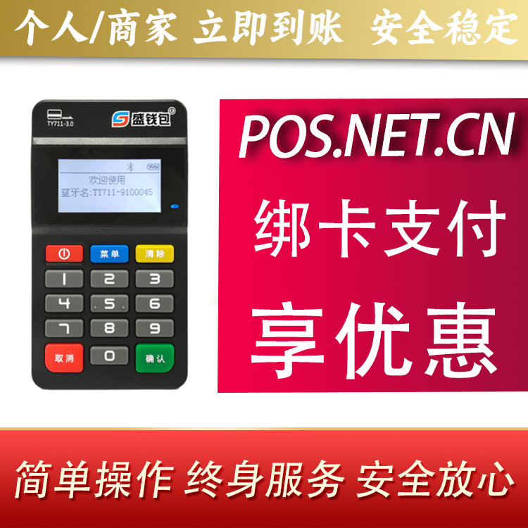 河西盛钱包MPOS