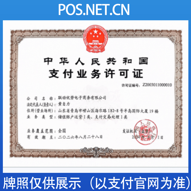 河西联动优势支付牌照
