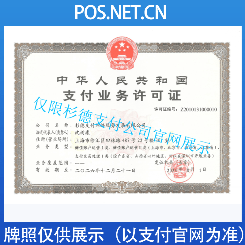 河西杉德支付牌照