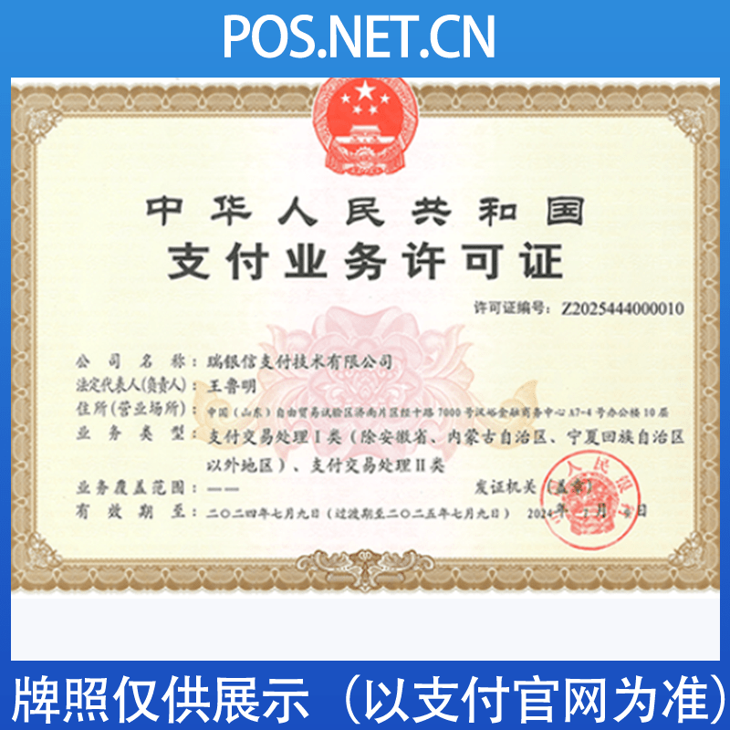 河西瑞银信支付牌照