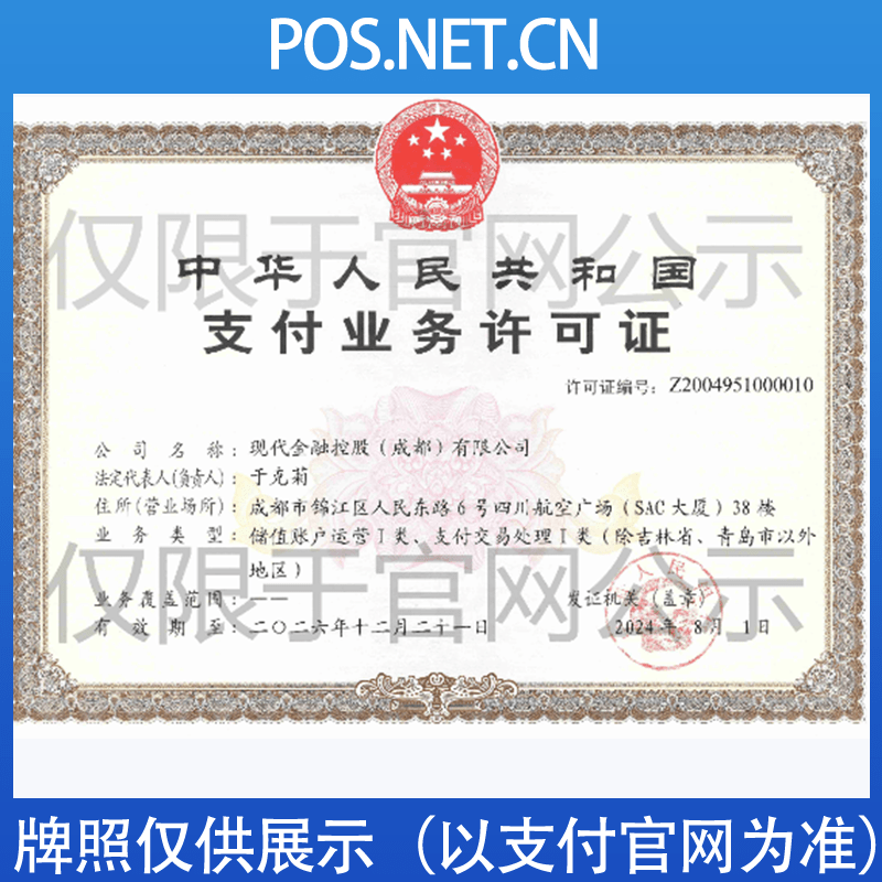 河西现代金控支付牌照