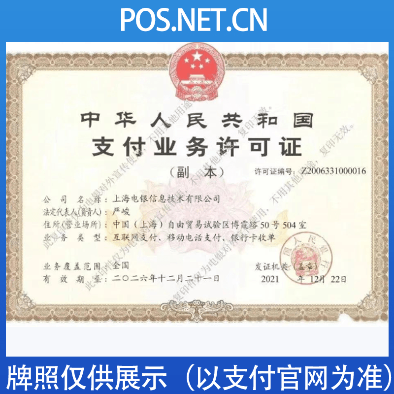 河西电银信息支付牌照