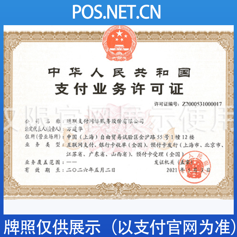 河西通联支付牌照