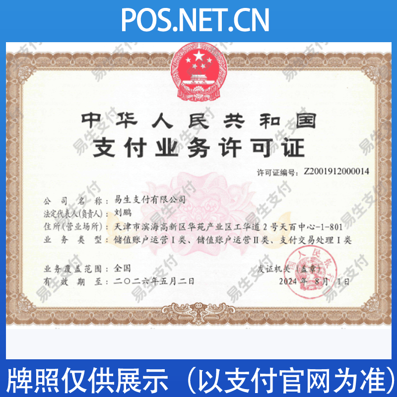 河西易生支付牌照