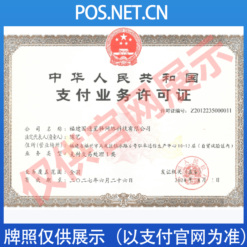 河西国通星驿付支付牌照